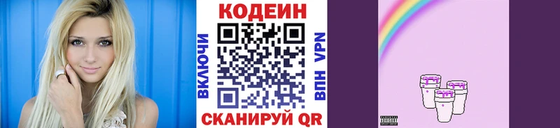 Codein напиток Lean (лин)  Купить  Югорск 